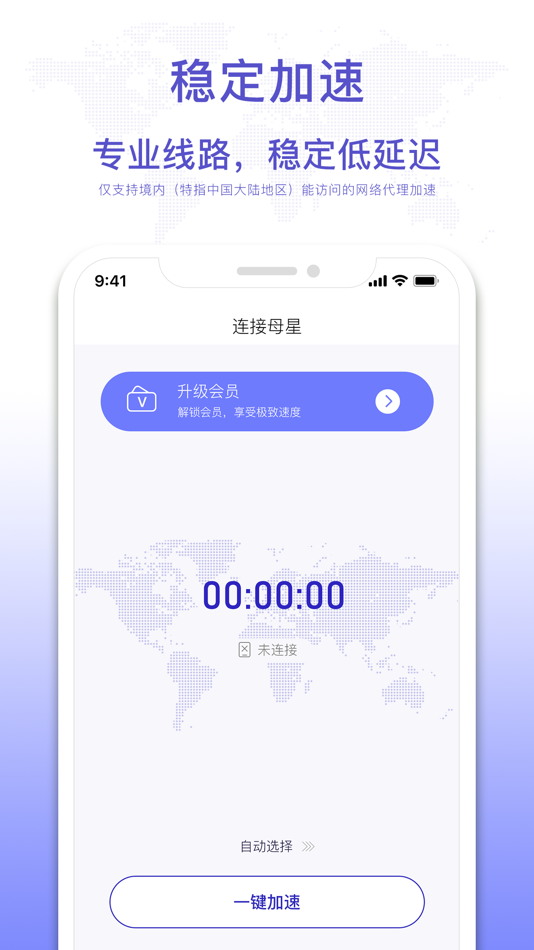 #1. 天际通加速器-专业线路一键快连 (iOS) By: Yingzhe Technology Co., Ltd.