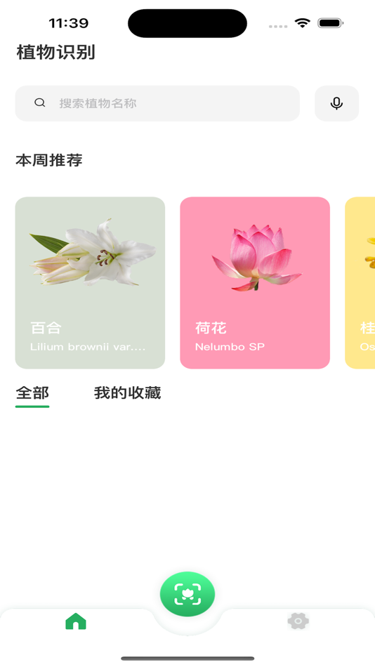 #1. BotanicalGuide (iOS) Podle: Beijing Zhongxiang Enterprise Management Consulting Co., Ltd.