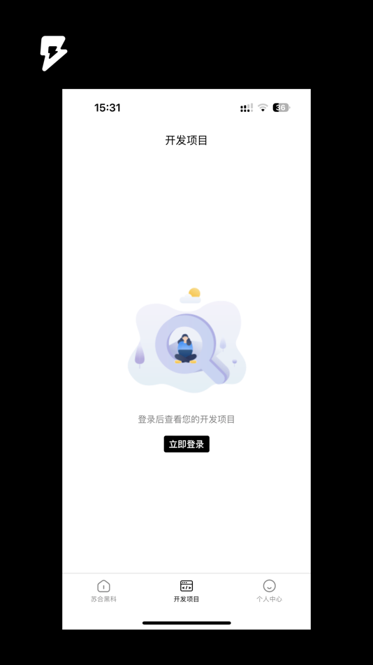 #2. 苏合黑科——灵感集软件开发 (iOS) 作者: 健 钟