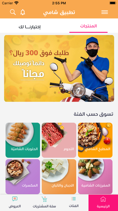 شامي Screenshot