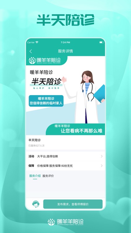 暖羊羊陪诊