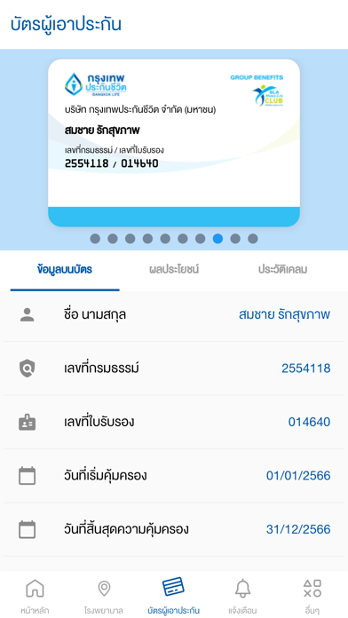 Group Member Care Screenshot