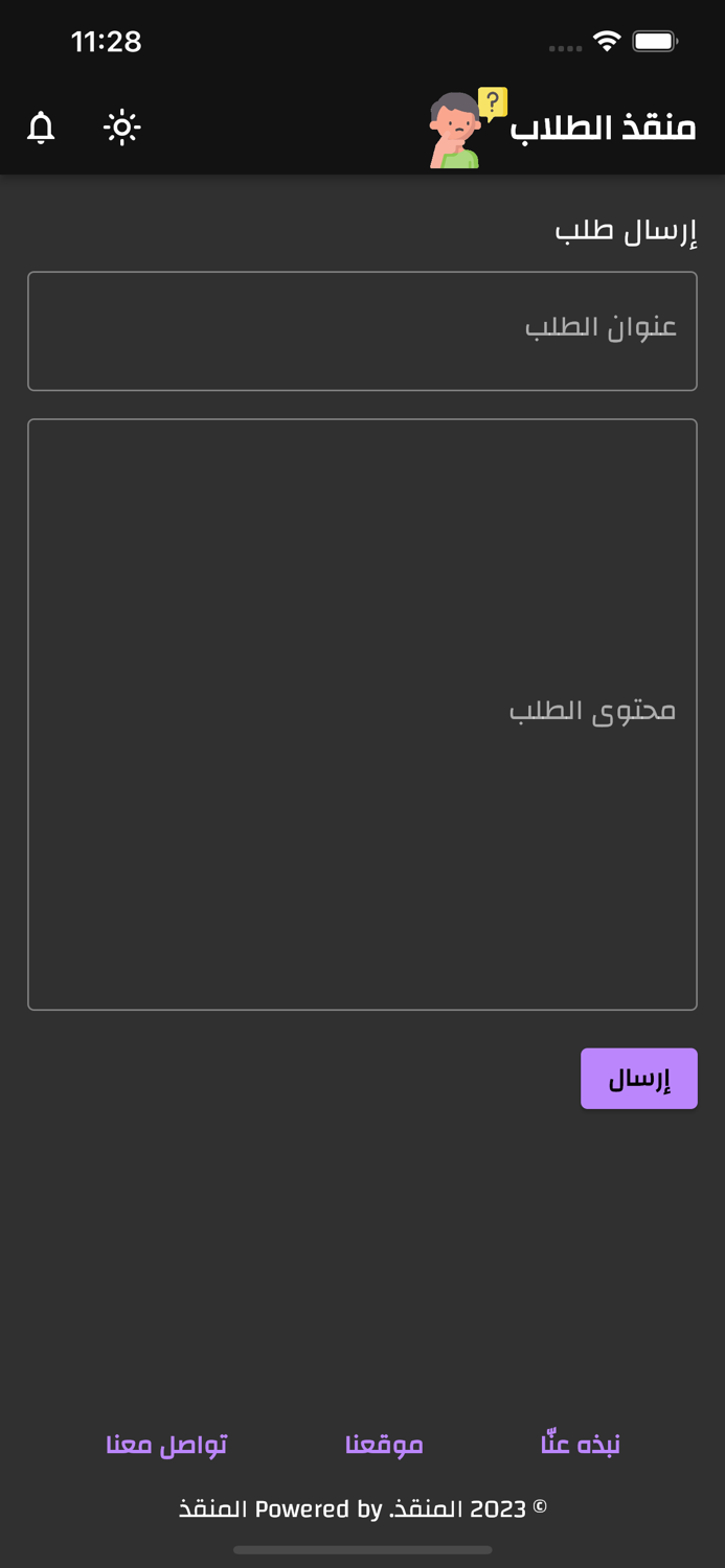 منقذ الطلاب