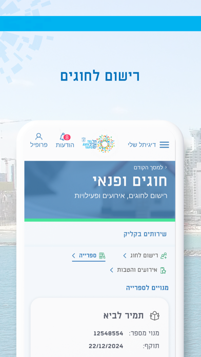 דיגיתל שלי Screenshot
