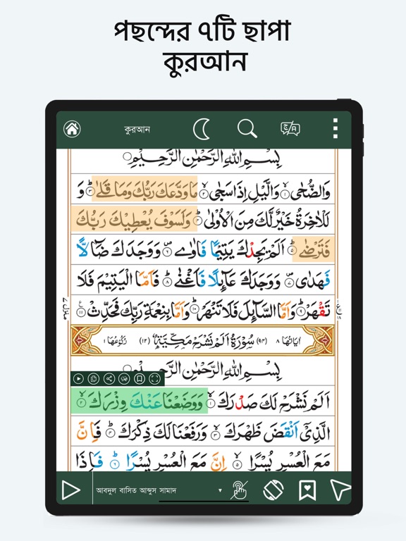 Screenshot #6 pour Muslim Bangla Quran Ramadan