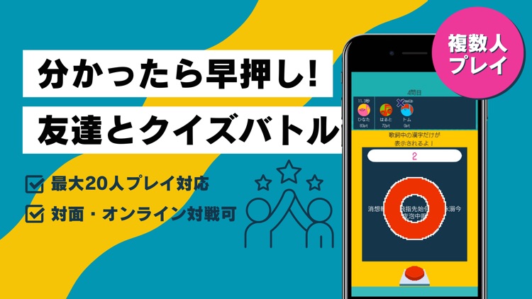 ボカロ曲歌詞検定オンライン~ぼかろ早押しくいずニコニコ対戦 screenshot-3