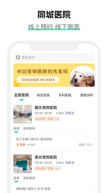 它来啦-宠物医生在线问诊 screenshot-3