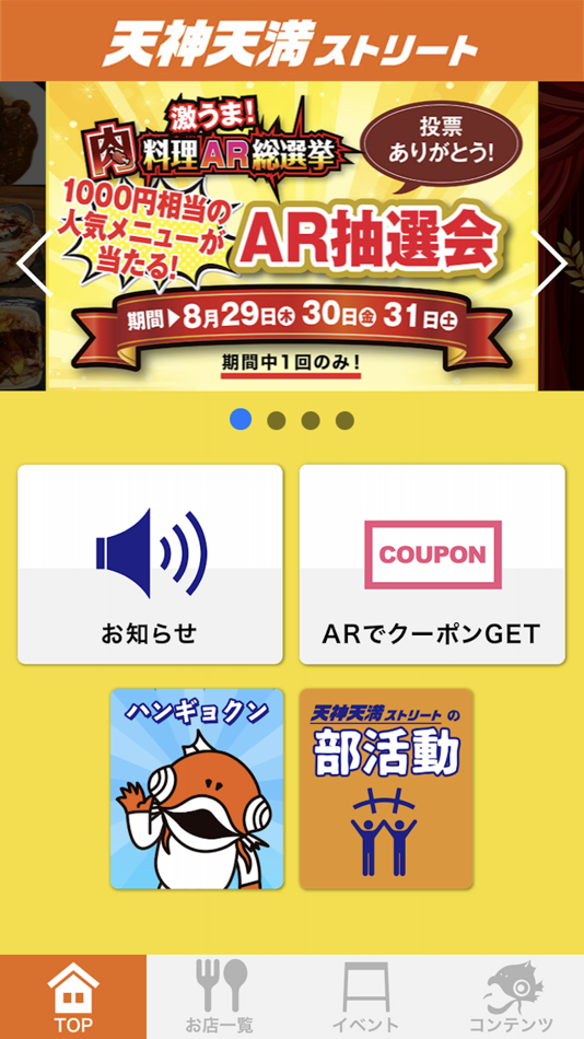#2. 天神天満ストリート (iOS) Podle: NPC CORPORATION