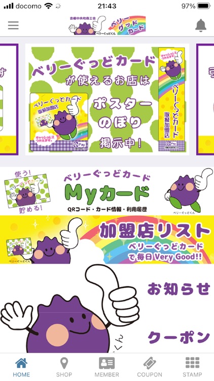 ベリーぐっどカードアプリ