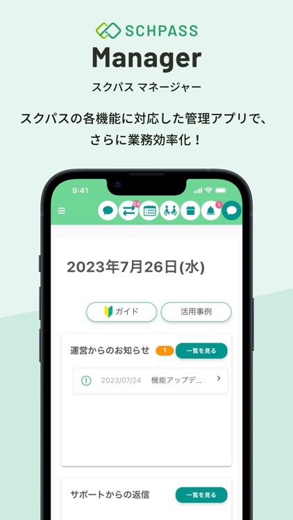 スクパスマネージャー SCHPASS Manager