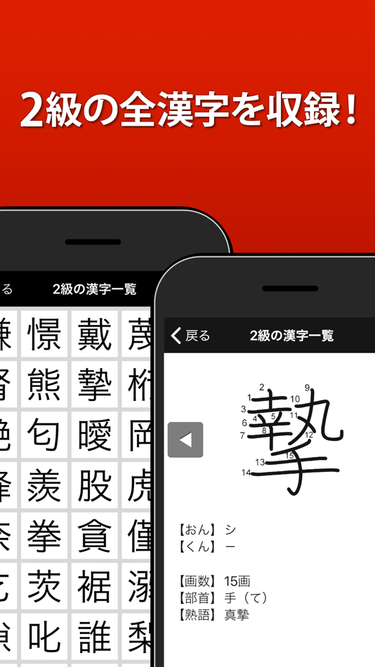 #3. 漢検2級 - 漢字検定問題集 (iOS) 由: Trips LLC