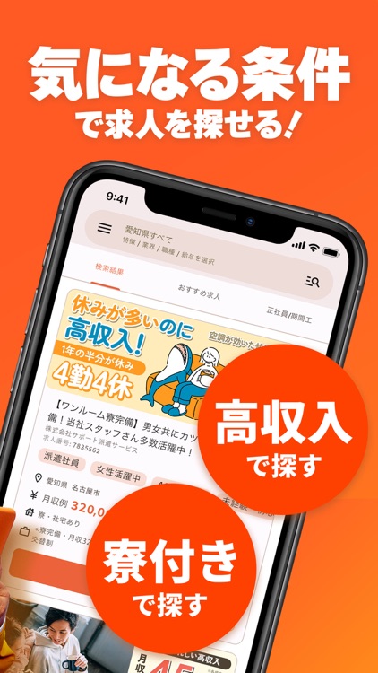 しごと探しはジョブハウス