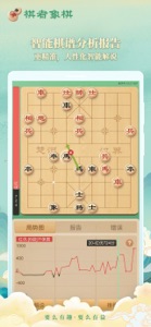 棋者象棋 screenshot #6 for iPhone