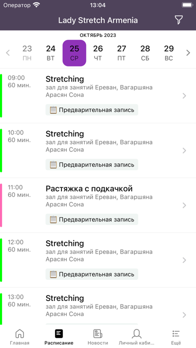 Lady Stretch Armenia Screenshot