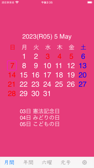 scCalendar(スクロールカレンダー)のおすすめ画像9