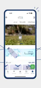 Akas water | مياه أكاس screenshot #2 for iPhone