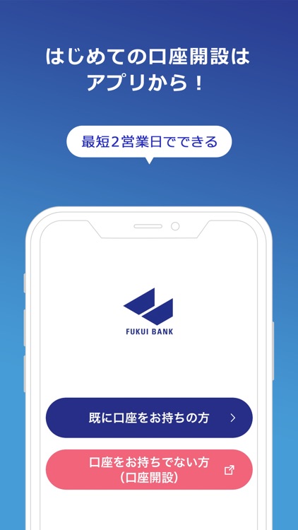 福井銀行アプリ