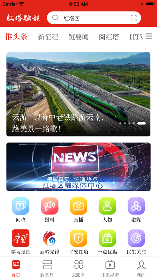#1. 享红塔 (iOS) 由: Yunnan Branch of Xinhua News Agency