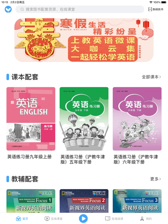 Screenshot #4 pour 上教英语