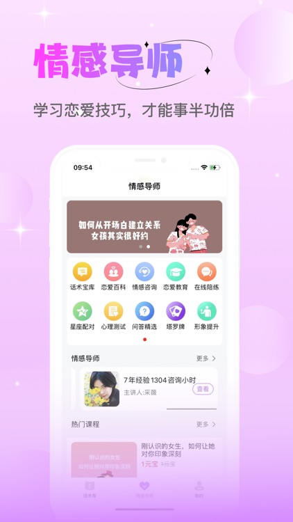 点点-恋爱小助手