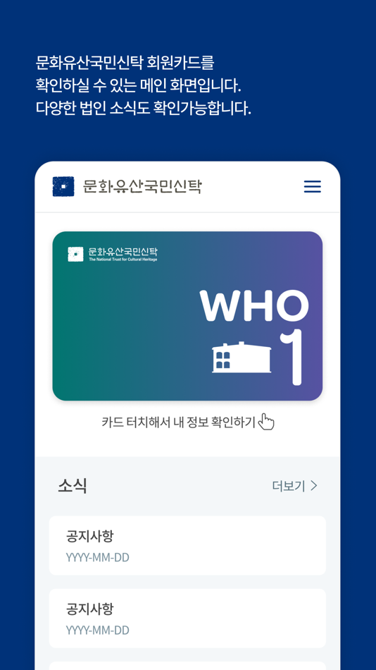 #3. 문화유산국민신탁 (iOS) 由: The National Trust for Cultural Heritage