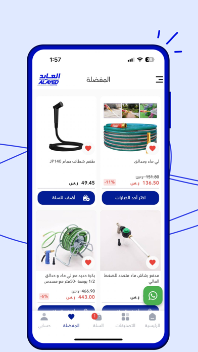 ليات العايد - ALAYED HOSES Screenshot