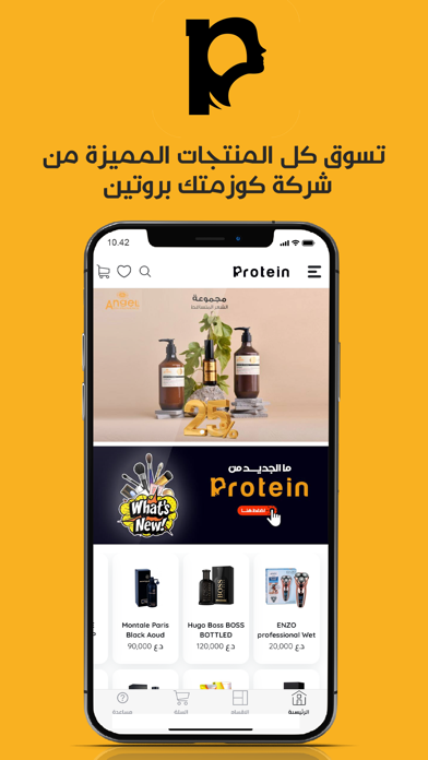 Protein For Cosmetic Screenshot