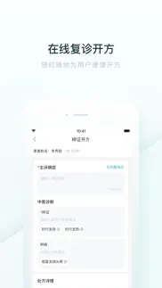 榕树家中医医生端 iphone screenshot 3