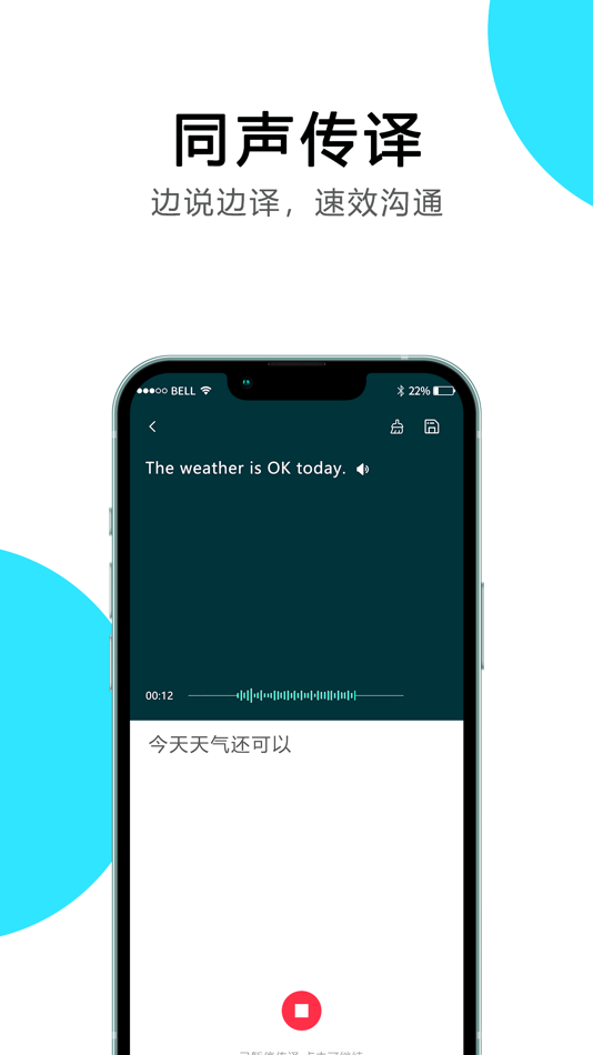 #2. Ai语音翻译 (iOS) Podle: 雪松 尹