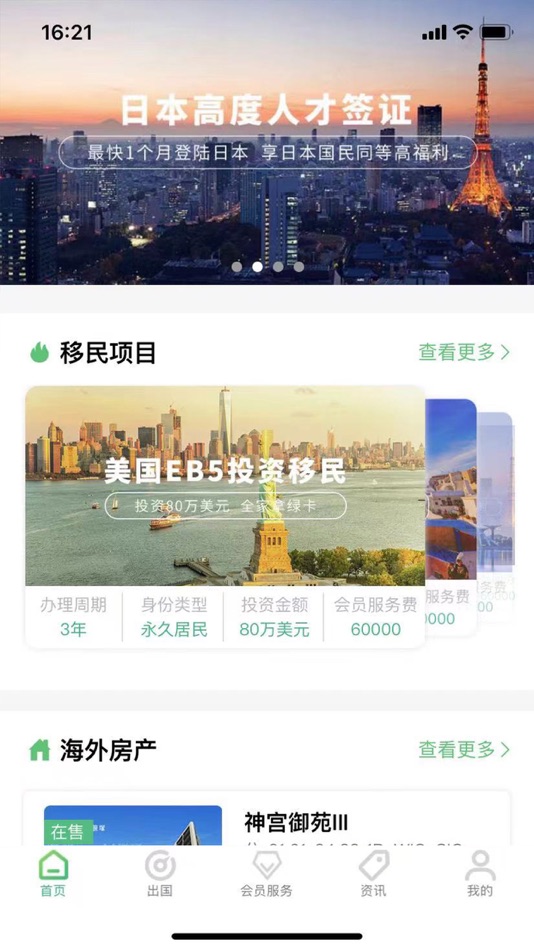 #1. 加成出国 - 移民海外投资服务平台 (iOS) 由: 成都加成在线电子商务有限公司