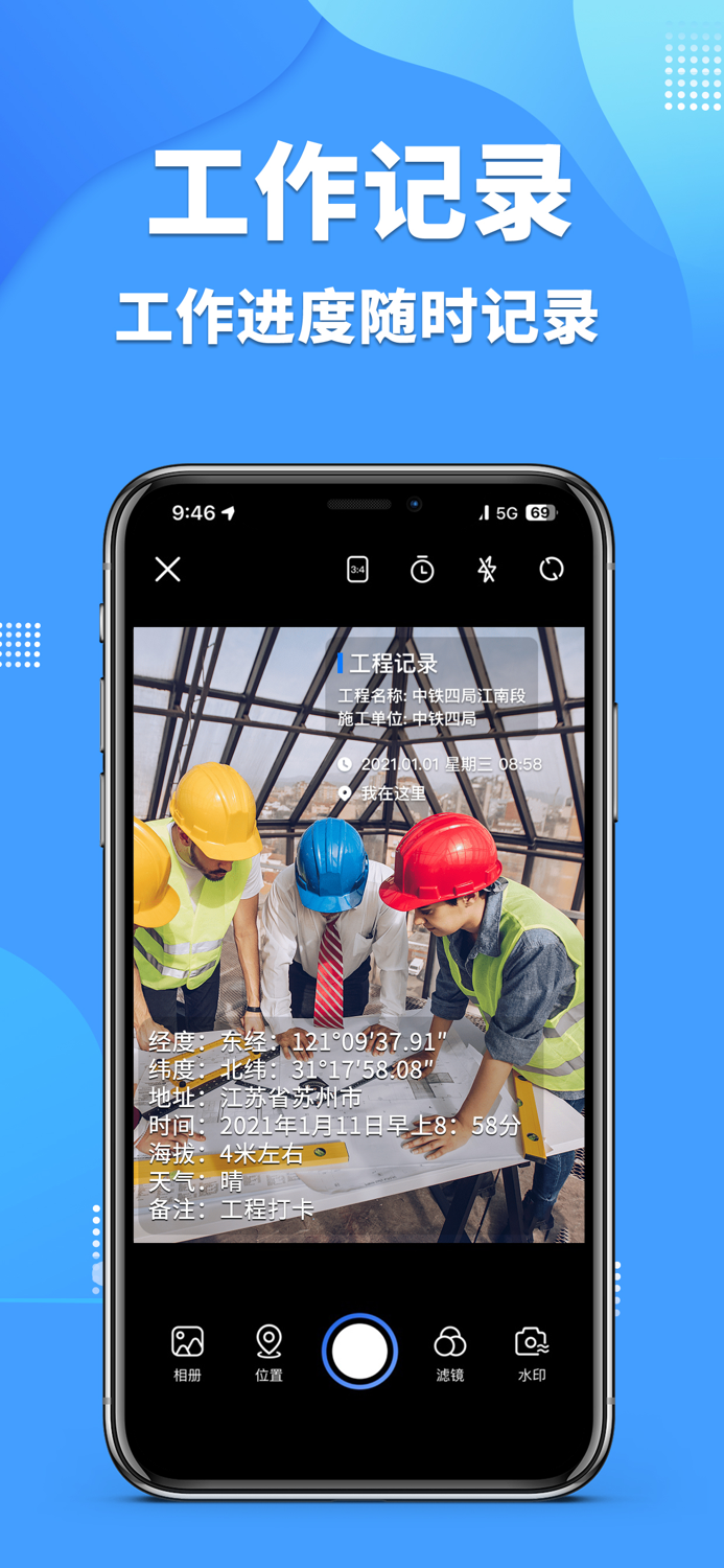 水印相机时间地点和工作水印记录