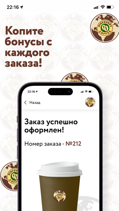 Discovery coffee KZ Screenshot