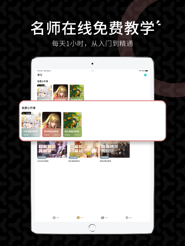 羊驼CG绘画-原画插画专业学习平台