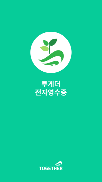 투게더영수증 Screenshot