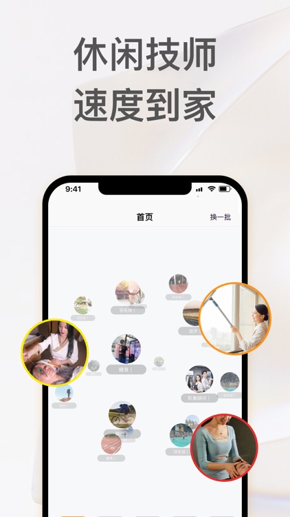 趣约到家按摩版-推拿按摩保健养生足疗SPA同城约上门快约平台