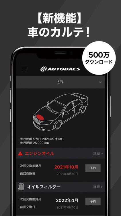 オートバックス-車のオイル交換、タイヤ交換、車検を簡単予約