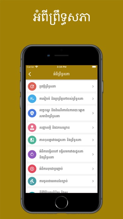 Senate of Cambodia Screenshot