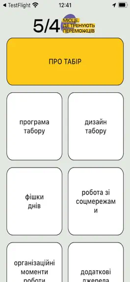 Game screenshot 5/4 Camp program mod apk