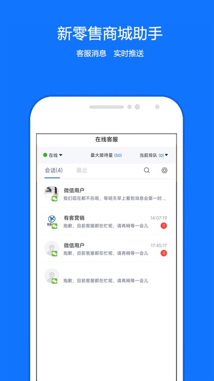 新零售商城助手