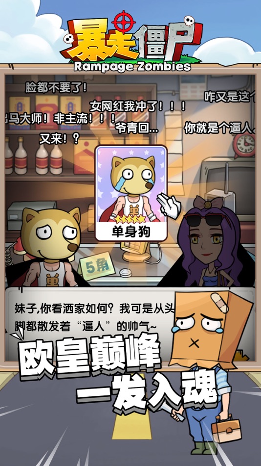 #5. 暴走僵尸-单机休闲闯关游戏 (iOS) 由: Fast Tour International Co., Limited
