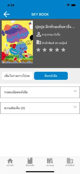 Game screenshot Skybook E-Library apk