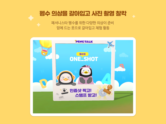 AI 펭톡 메타버스 홍보관