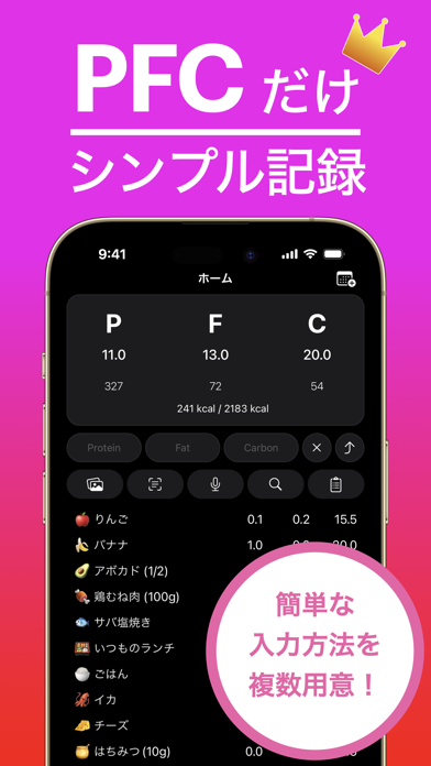 PFCログ - ボディメイク、PFC&カロリー管理のアプリのおすすめ画像1