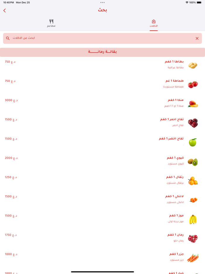 Rummana - رمانة