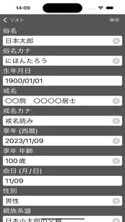 kakocho iphone screenshot 3