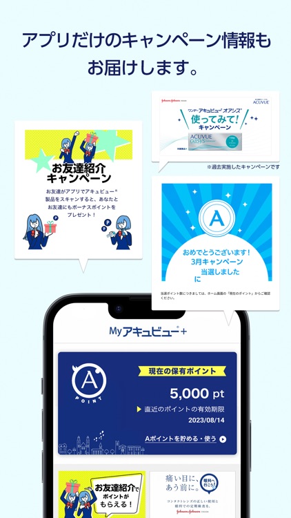 Myアキュビュー®＋ screenshot-5