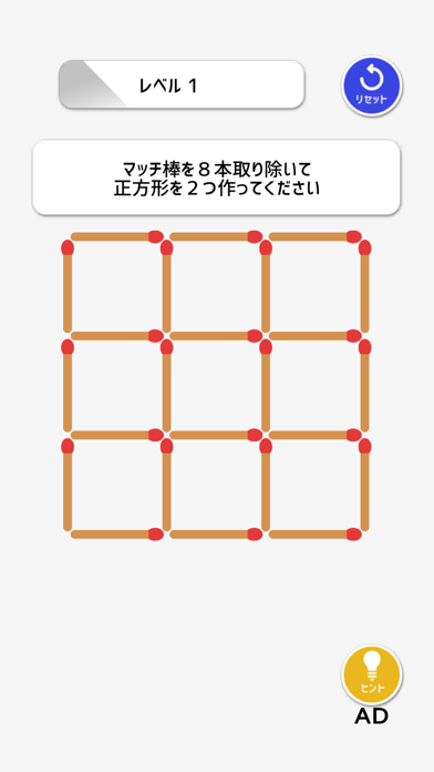 マッチ棒パズルDX!のおすすめ画像1