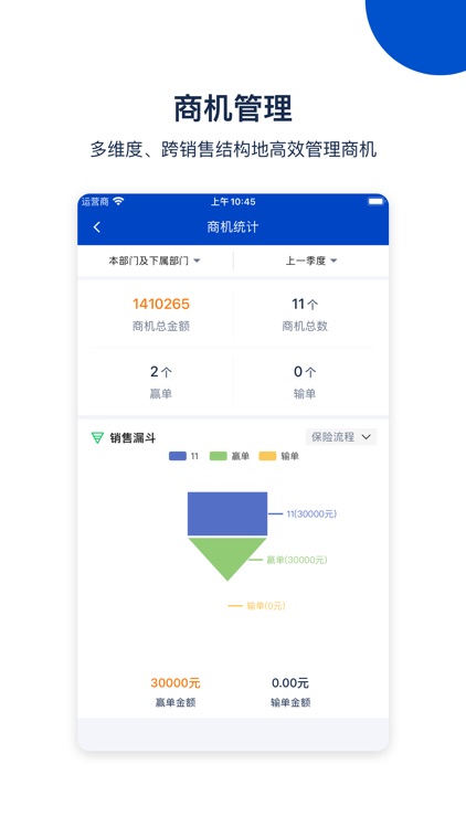 悟空CRM-新一代CRM客户管理系统