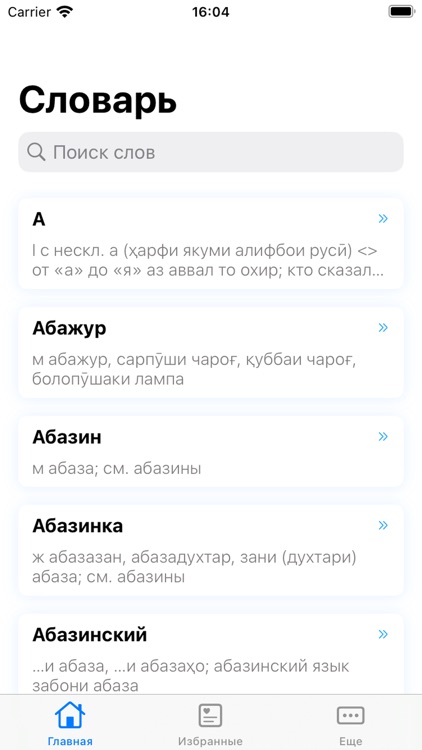 РУ-ТҶ screenshot-3