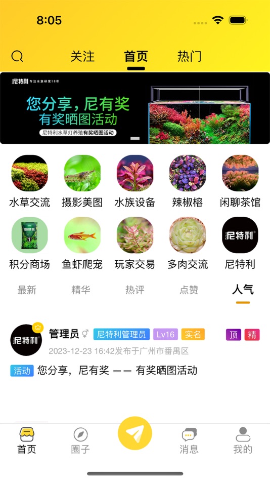 #1. 水族圈 (iOS) 来自: 大伦 王
